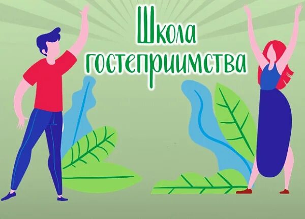 Школа гостеприимства. Школа гостеприимства. Школа гостеприимства. Школа гостеприимства. Pamir логотип.