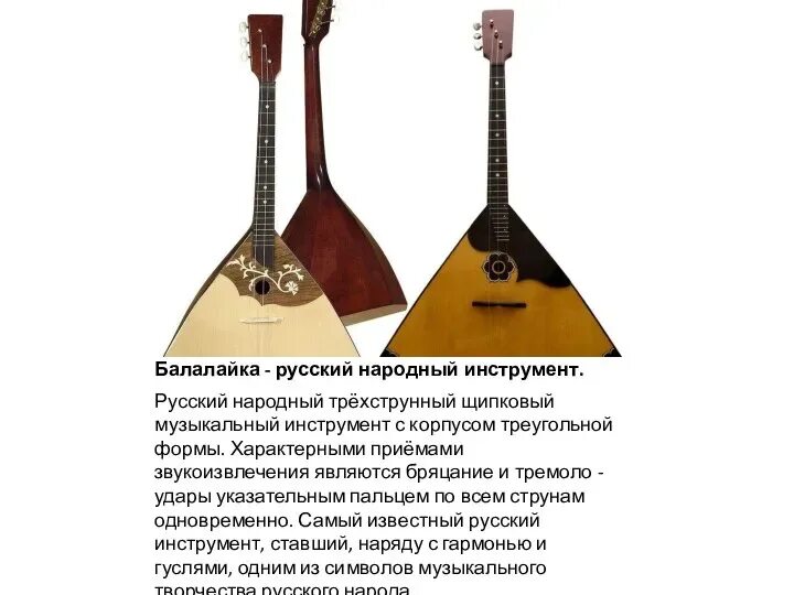Балалайка какая группа инструментов