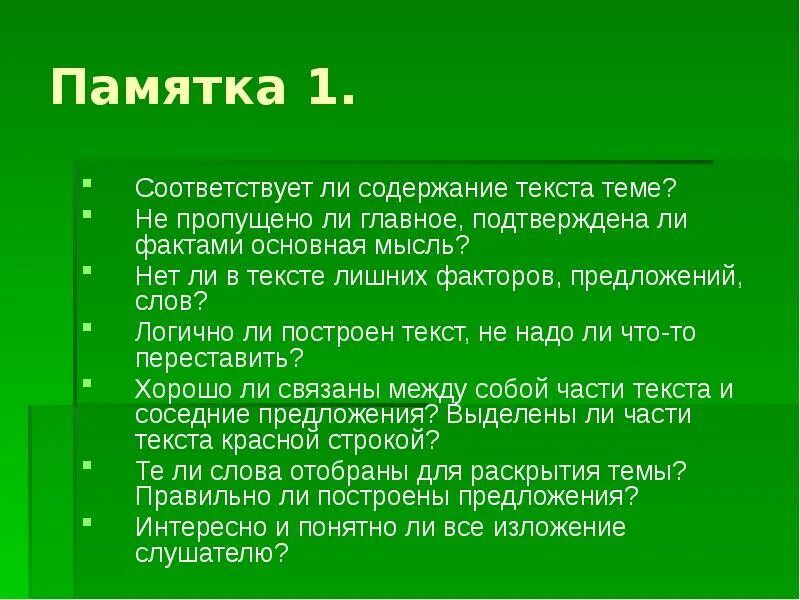 Главное содержание текста. Содержание памятки. оглавление в памятке. памятка по пересказу героя. памятка по содержанию груза.