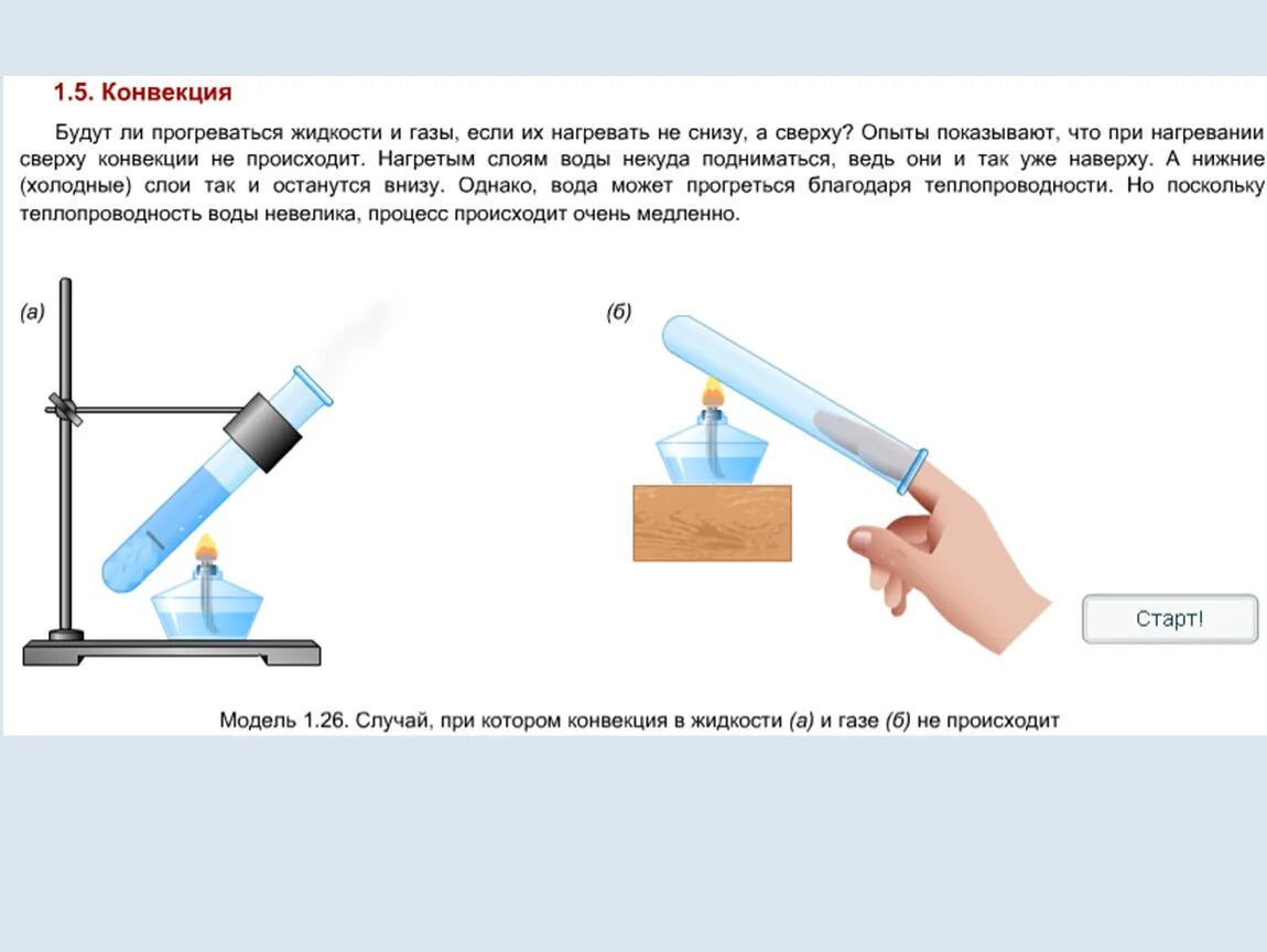 Конвекция в газах. Конвекция физика. Конвекция в жидкости. Конвекция опыт. Опыт по конвекции.