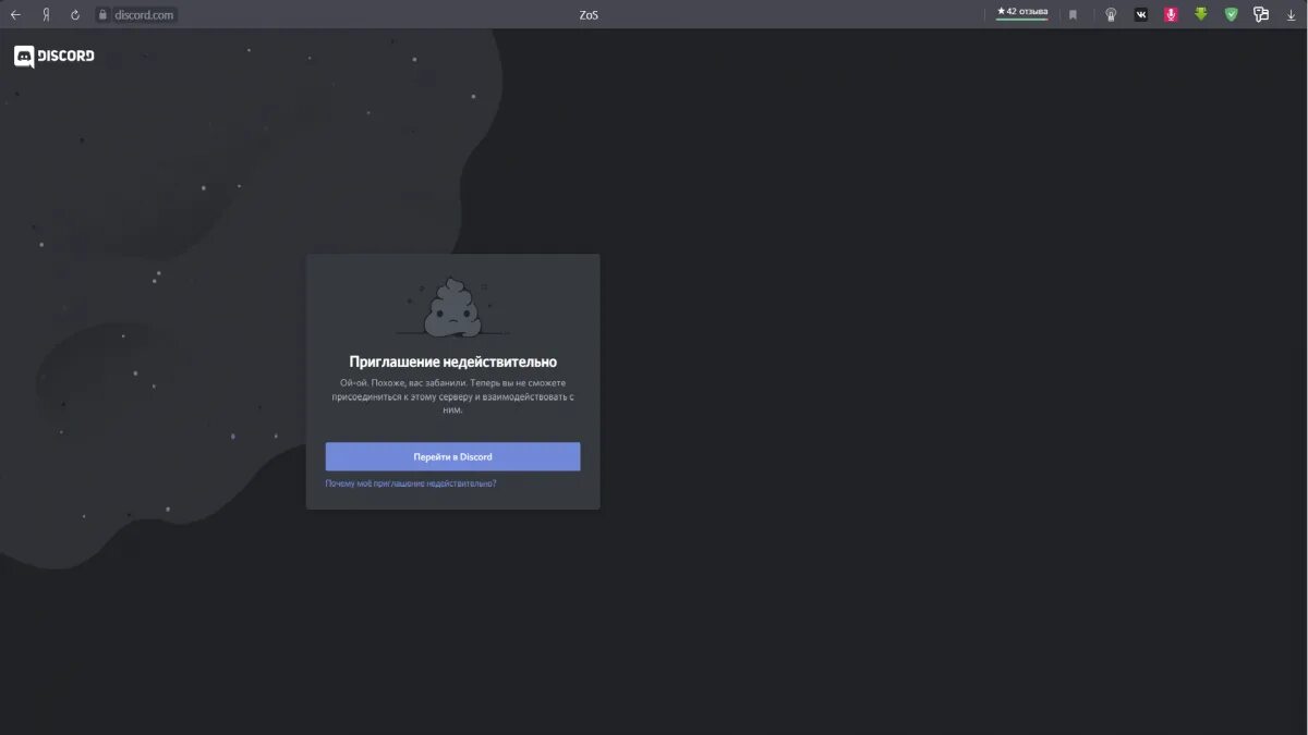Бан на сервере в дискорде. Дискорд аккаунт заблокирован. Discord банит. Бан на сервере дискорд. Как разбанить человека в дискорде.