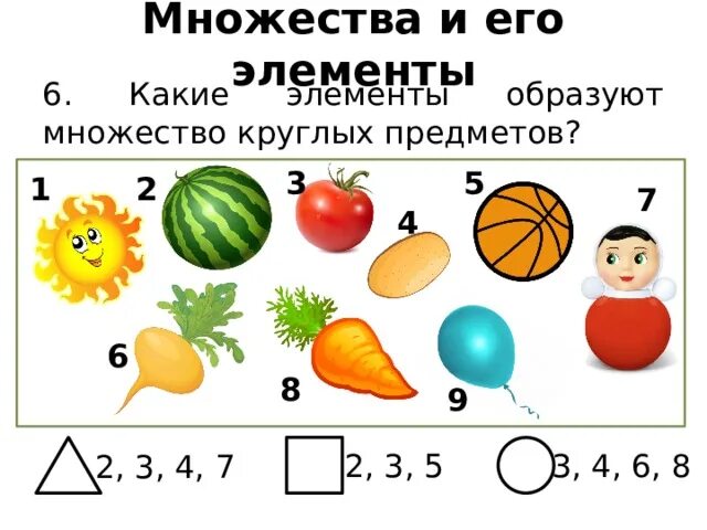 Множество 2 уровень 2. Множество 2 уровень 2