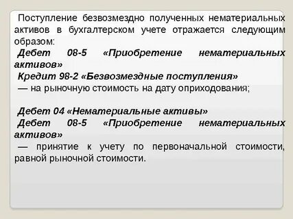 5 учет нематериальных активов
