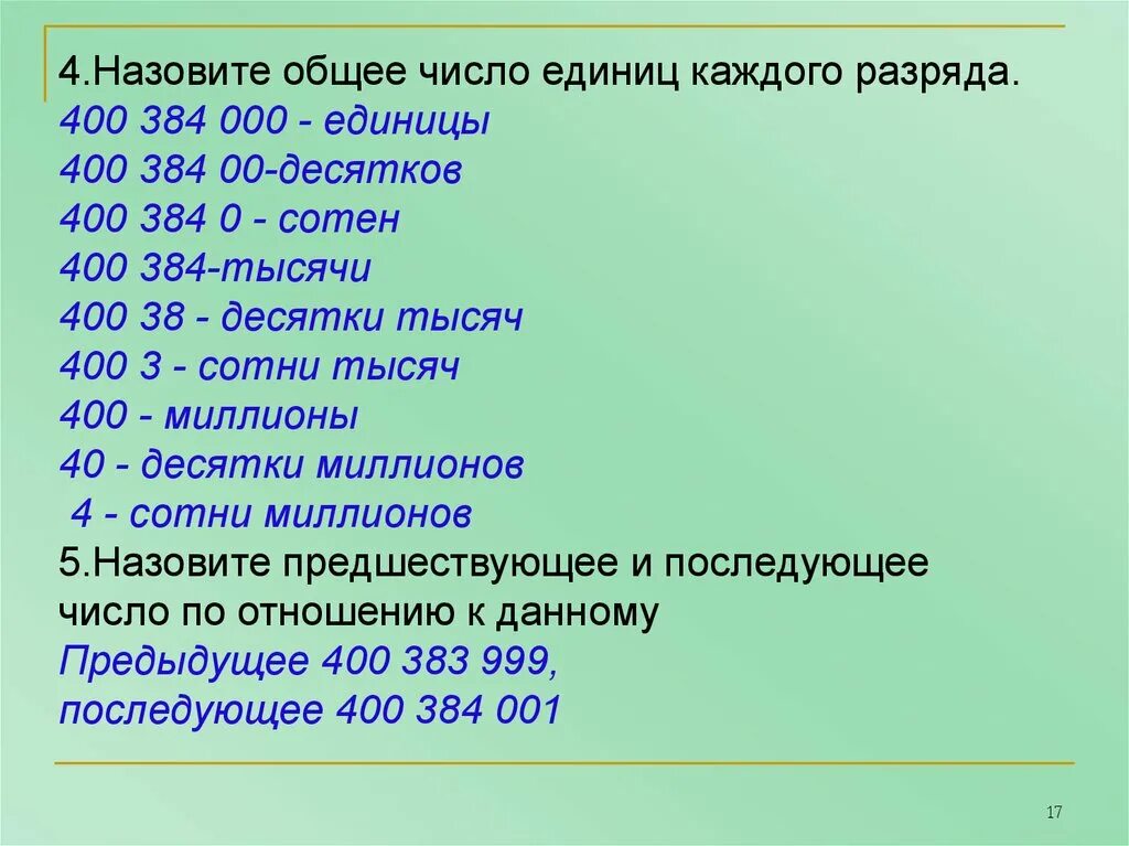 7 десятков равно. Назовите общее число единиц каждого разряда. Числовые единицы. Сколько единиц в числе. Назови цифры единицы.