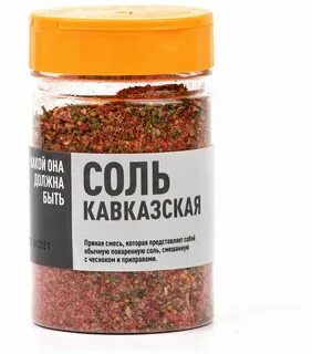 Кавказская соль