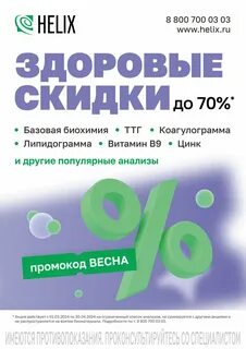 Здоровые скидки