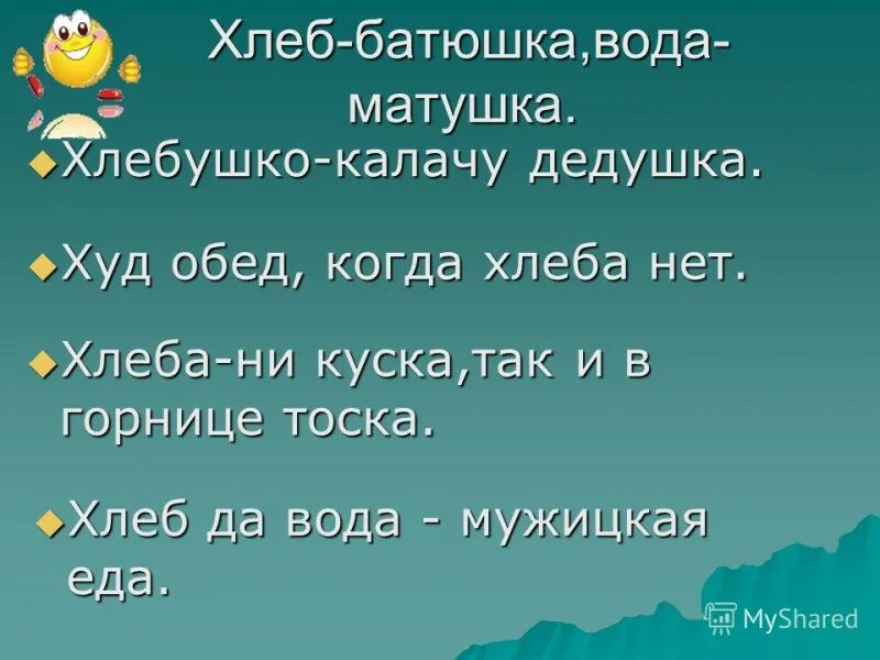 Житье что пасынку смысл