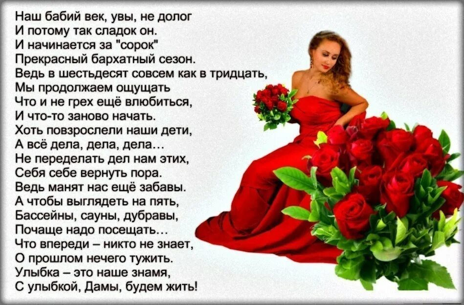 Сорок лет бабий век. Стих про пятьдесят лет. Бабий век повесть. Бабий век сорок лет картинки. Сорок лет бабий.