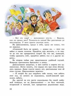 Читать джельсомино в стране