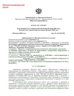 Судебное определение в арбитражном процессе