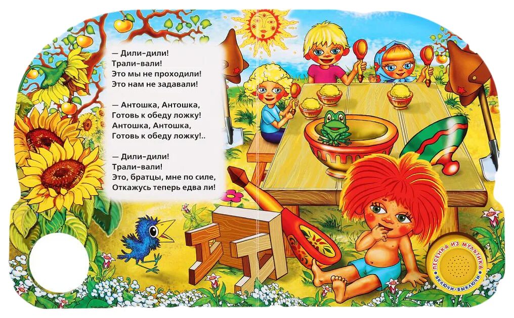 Включи антошка антошка пойдем. Включи антошка антошка пойдем
