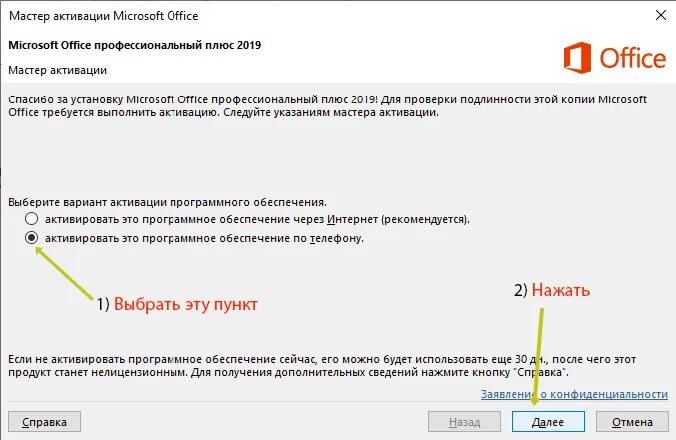 Как активировать майкрософт на виндовс 10. Ключи активации Microsoft Office 2019. Microsoft Office 2019 ключ. Активатор Office 2019. Активация MS Office 2019.