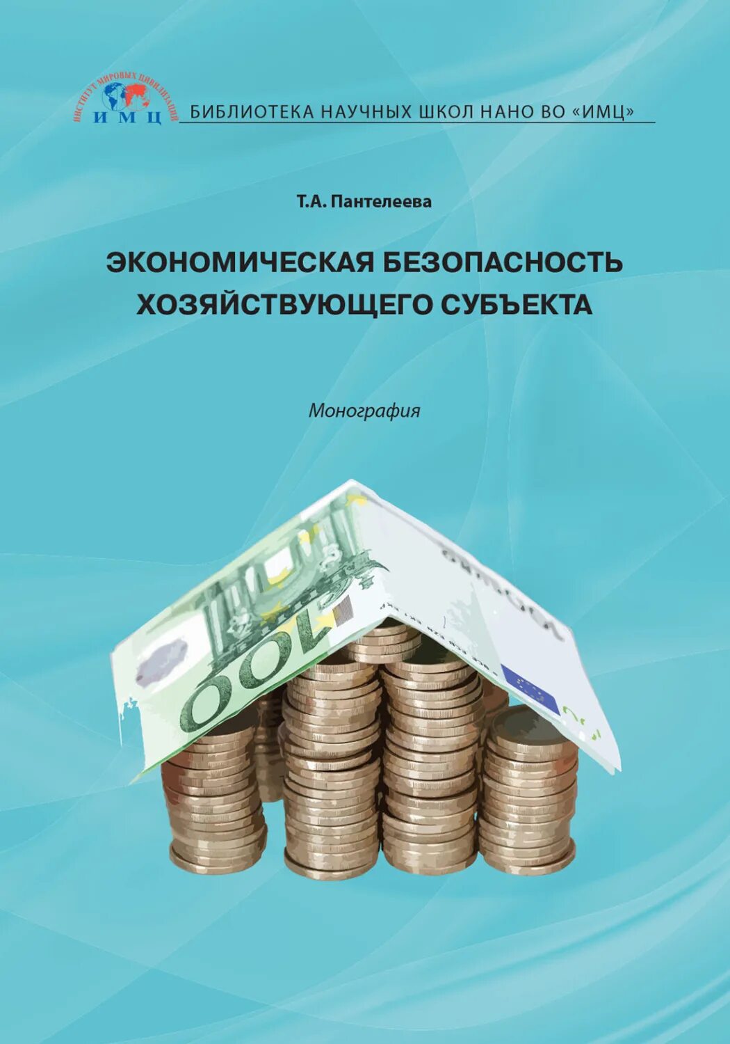 Угрозы экономической безопасности хозяйствующего субъекта. Экономическая безопасность хозяйствующего субъекта. Безопасность экономики. Эконом безопасность. Финансовая экономическая безопасность.