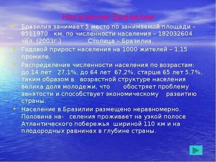 Бразилия население численность площадь