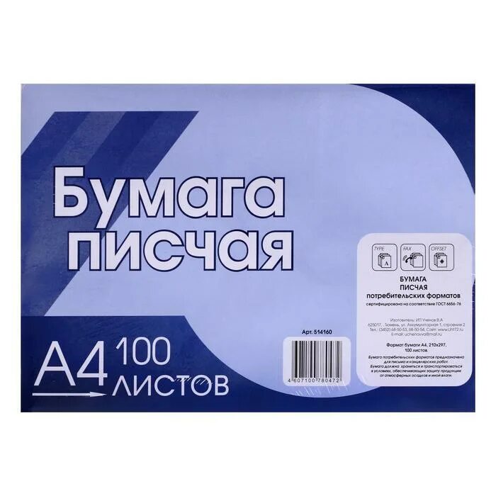 Бумага плотность 65 г м2. Бумага писчая а4. бумага серая писчая. бумага потребительская кондопога. бумага а4 потребительская кондопога.