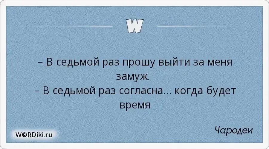 Прошу выйти