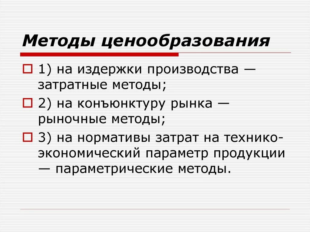 Алгоритм ценообразования. Ценообразование и ее составные части. Издержки ценообразования. Ценообразование на предприятии. Метод ценообразования издержки