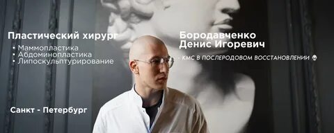 Пластический хирург попал