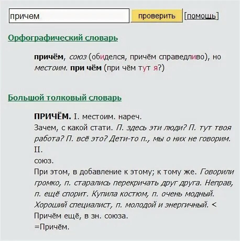 Предложение с союзом причем. Причем Союз. Предложения с союзом причем. Причем при чем. Предложение с союзом причем и при чем.