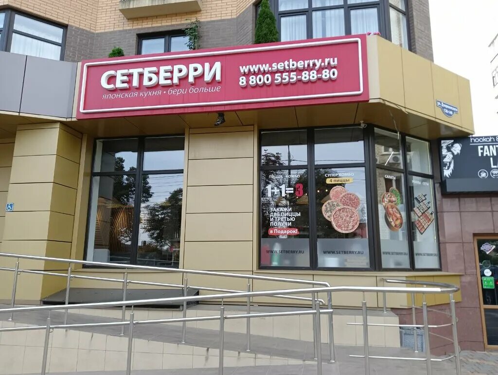 Отзывы о "Setberry" Россия, Ставрополь, улица Дзержинского 138-140 - Яндекс.Карт