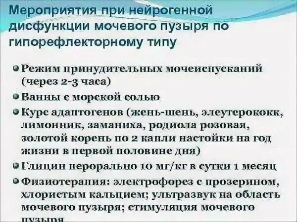 Нейрогенный мочевой у мужчин. Нейрогенная дисфункция мочевого пузыря. Гипорефлекторный мочевой пузырь. Нейрогенная дисфункция мочевого пузыря по гиперрефлекторному типу. Нейрогенный мочевой пузырь у женщин.