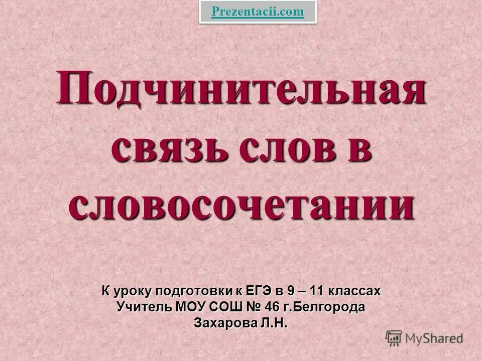 Найти соединения слов