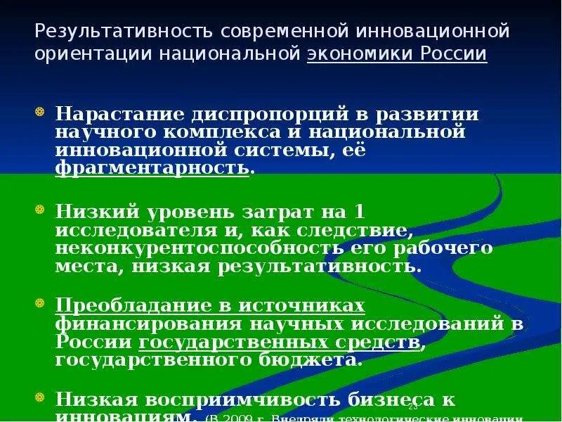 Экономическое и инновационное развитие российской федерации. Инновационное развитие национальной экономики. Современное инновационное развитие национального хозяйства. Инновационная экономика России. Инновационный Тип развития экономики.