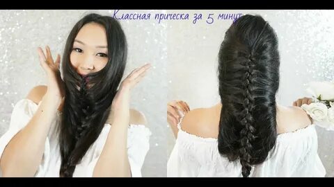 Быстро за 5 минут