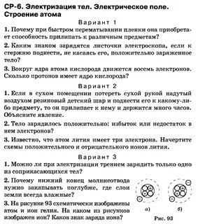 Электризация контрольная работа по физике 8 класс