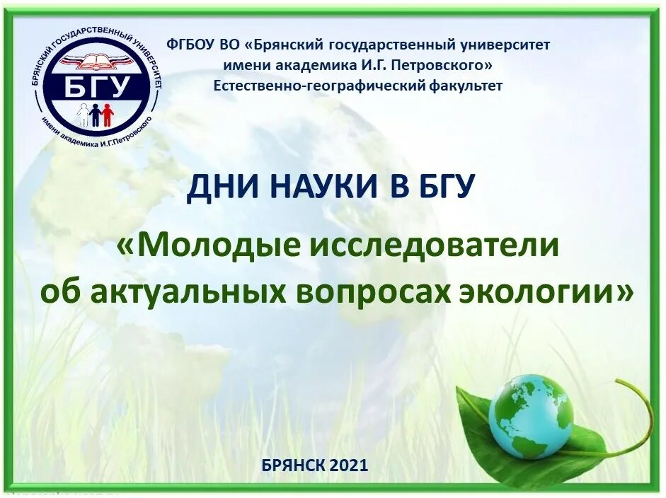 2019 год экологии. Год экологии. Мероприятия, связанные с экологией в 2021. Вопросы по экологии Алтая. Факты об экологии 2021.