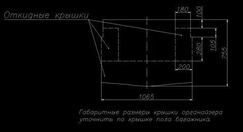 Органайзер в багажник чертеж