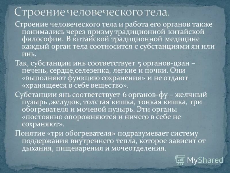 Философские основы традиционной китайской медицины. Философские основы китайской традиционной медицины. Философские основы традиционной медицины. Особенности врачевания в китае. Китайская медицина презентация.