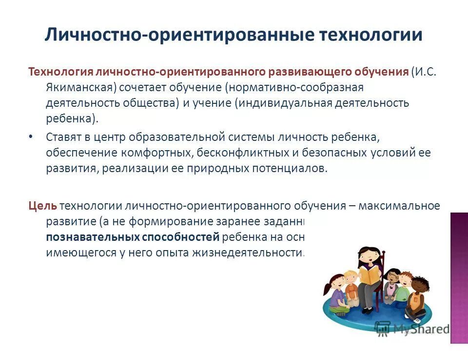 Личностно ориентированный метод обучения