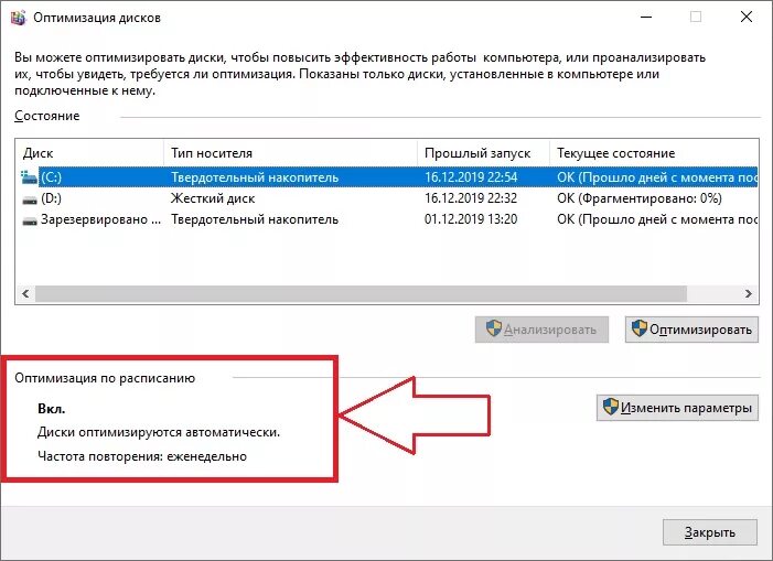 Оптимизация дисков windows