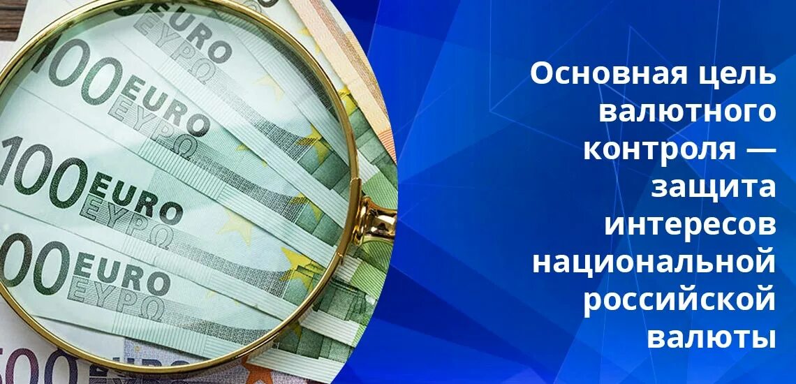 Валютный контроль. Валютные ограничения и валютный контроль. Валютный контроль фото. Предварительный валютный контроль.