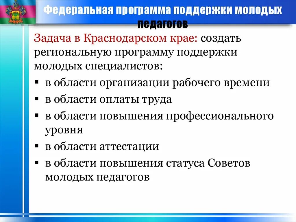 Направления поддержки молодежи. Меры поддержки молодых педагогов. Способы поддержки молодых специалистов. Программ поддержки молодых работников. Программы поддержки молодежи.