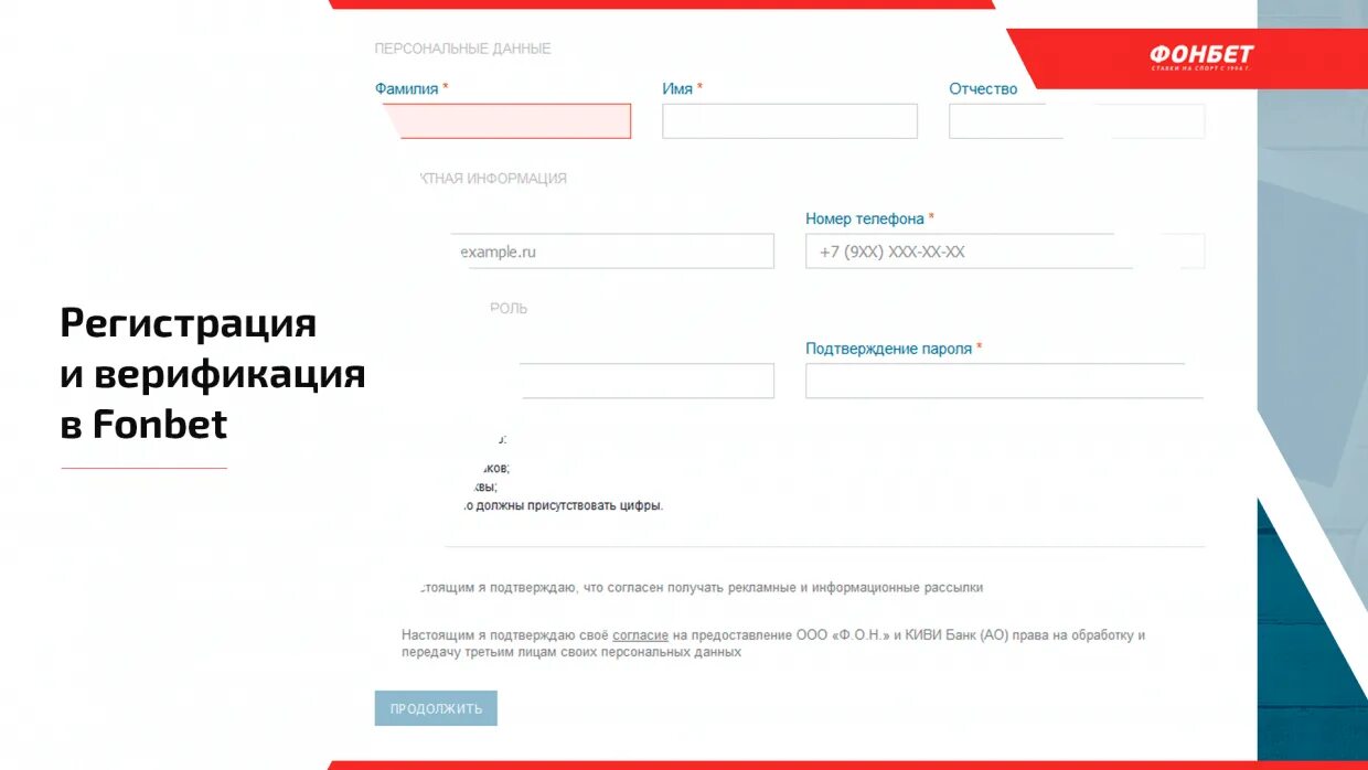 Верификация Фонбет. Фонбет регистрация. Как пройти верификацию в фонбете. Паспортные данные для Фонбет.