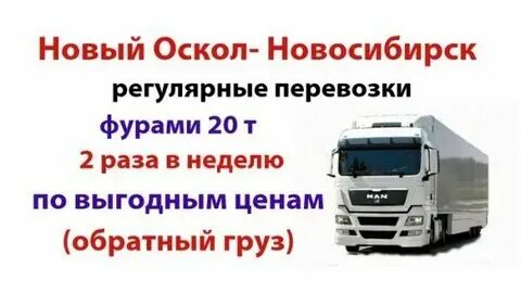 Транспортная компания новосибирск москва. Транспортная компания новосибирск москва