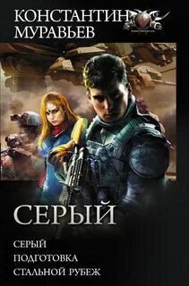 Стальной рубеж