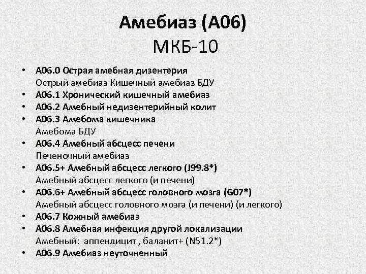 Код колет. Мкб 10 дизентерия шигеллез. Мкб-10 Международная классификация болезней колит. Мкб 10 хронический колит неуточненный.