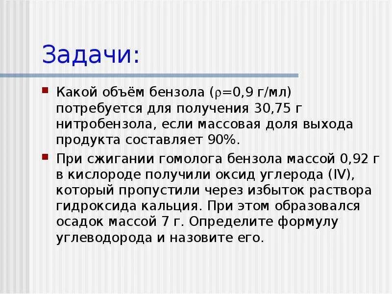 При сгорании ароматического углеводорода. Объем бензола. Для сжигания ароматического углеводорода массой 21.2 г. При сгорании гомолога бензола массой 12. Какая масса бензола