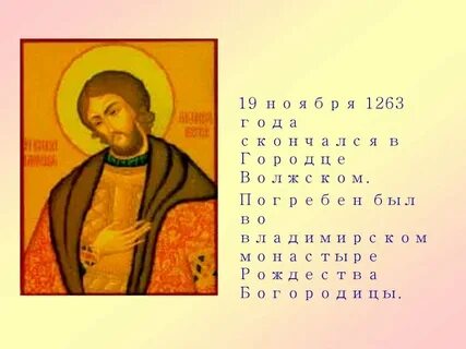 Почему невского причислили к святым