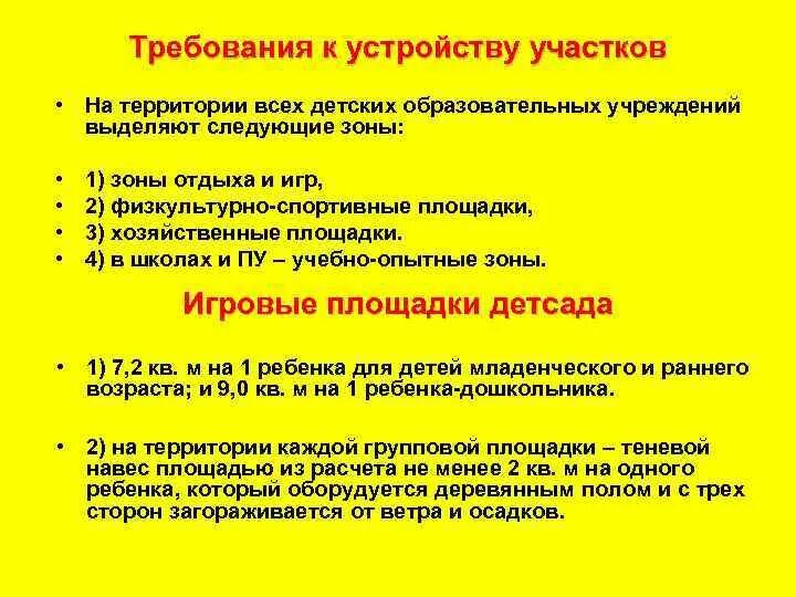 Территории общеобразовательной организации. Территории общеобразовательной организации. Функциональные зоны на территории общеобразовательного учреждения. Требования к школьной территории. Территории общеобразовательной организации.