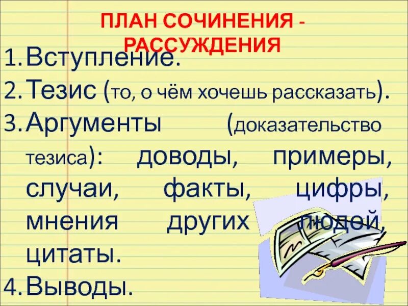 Построить текст рассуждение