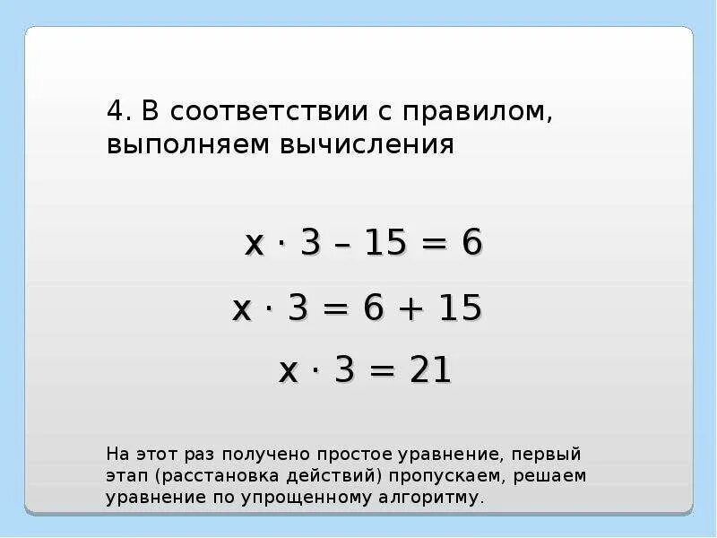 Правила решения уравнений 5 класс. Двухшаговые уравнения. Решение двухшаговых уравнений 5 класс. Презентация математика уравнения 5 класс. Решить уравнение 5 x 125