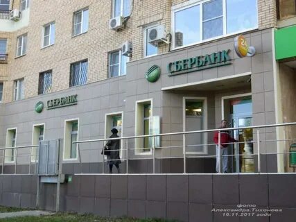 Сбербанк г волгодонск