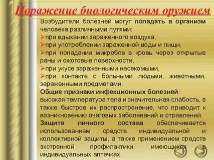 Поражение личного состава