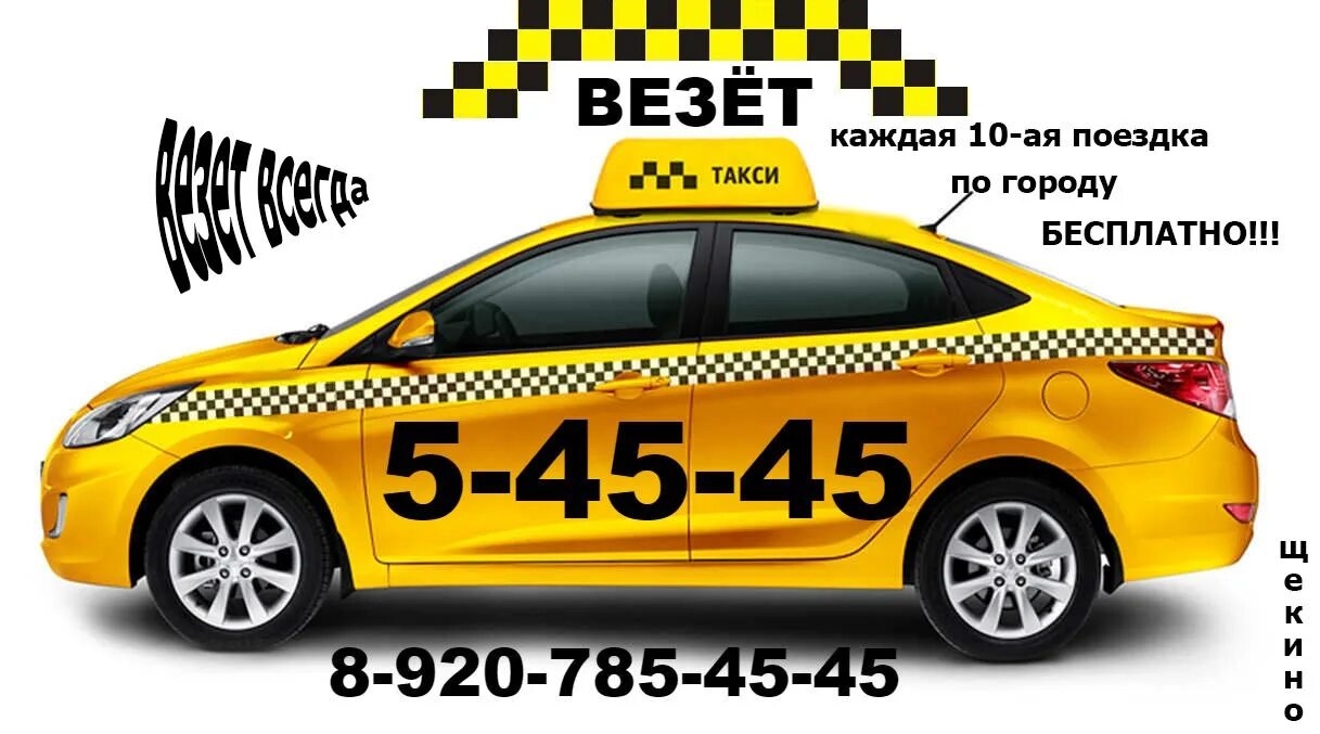 Вай такси номер телефона. Такси везет. Номер такси. Номера таксистов. Такси номер такси.