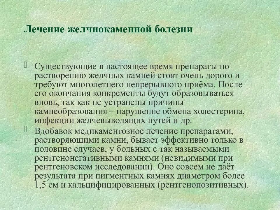 Рецепты при жкб. Лекарства при желчекаменной болезни. Препараты при желчнокаменной болезни. Желчнокаменная болезнь терапия. Лечебное питание при желчекаменной болезни.