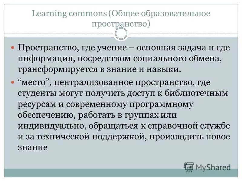 Современное мировое образовательное пространство. Единое образовательное пространство школы. Общее образовательное пространство. Образовательное пространство это в педагогике. Общее образовательное пространство.